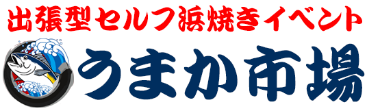 うまか市場